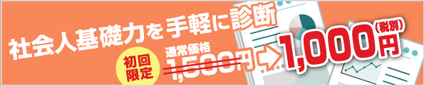 WEB診断初回割引キャンペーン実施中