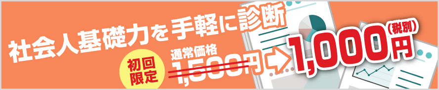 WEB診断初回割引キャンペーン実施中