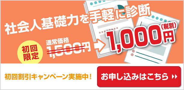 WEB診断初回割引キャンペーン実施中